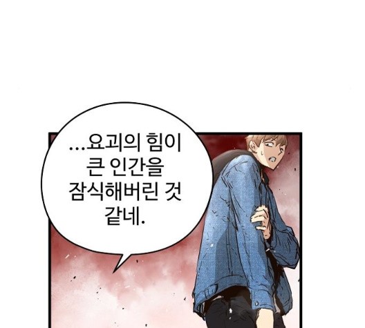Promised Orchid Ch.75 p85