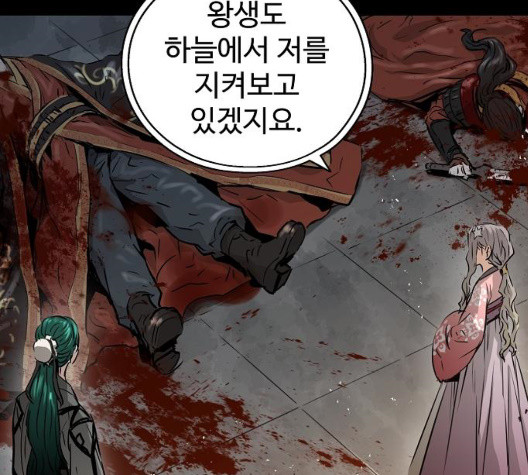 Promised Orchid Ch.76 p106