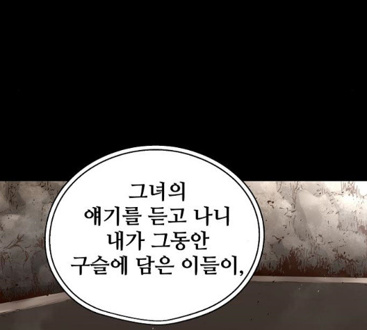Promised Orchid Ch.76 p145