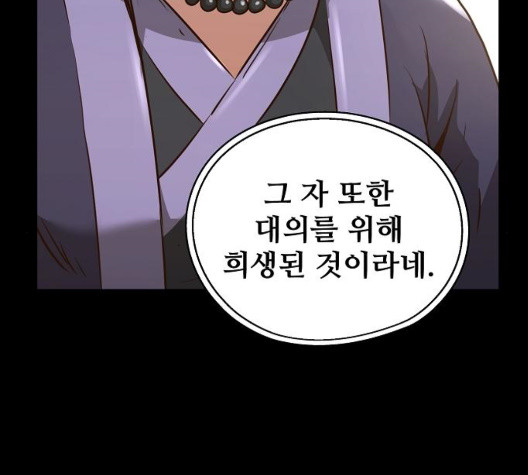 Promised Orchid Ch.76 p150
