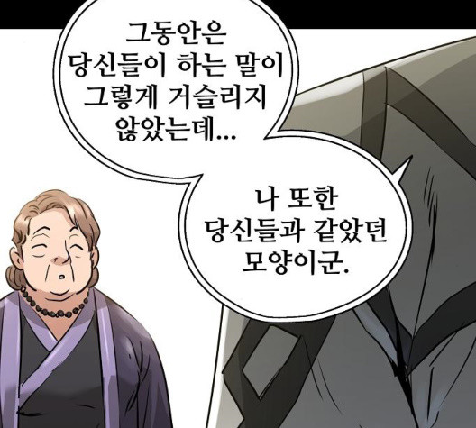 Promised Orchid Ch.76 p153