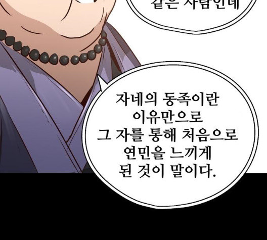 Promised Orchid Ch.76 p156