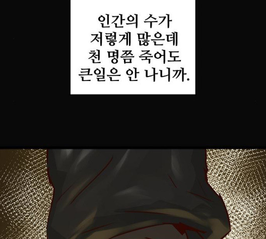 Promised Orchid Ch.76 p16