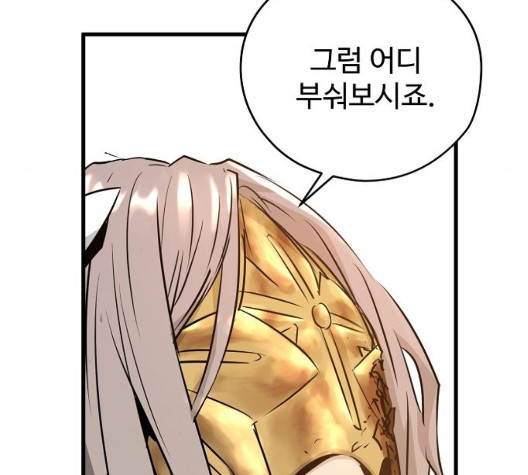 Promised Orchid Ch.76 p177