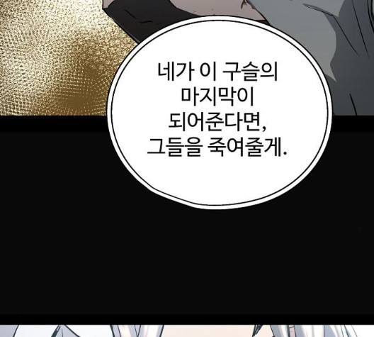 Promised Orchid Ch.76 p52