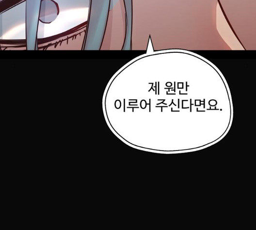 Promised Orchid Ch.76 p55