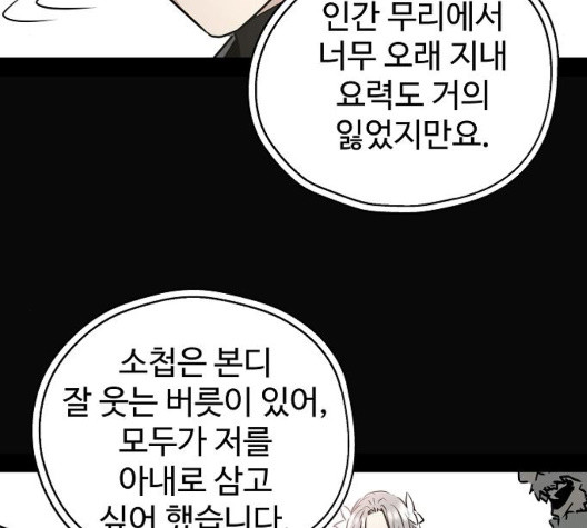 Promised Orchid Ch.76 p71