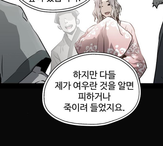 Promised Orchid Ch.76 p72