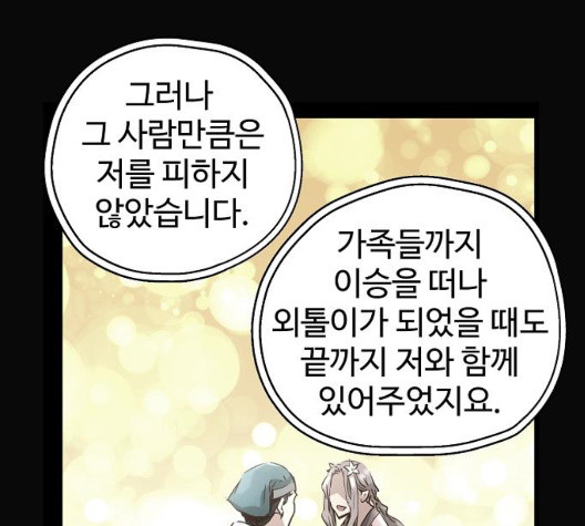 Promised Orchid Ch.76 p73