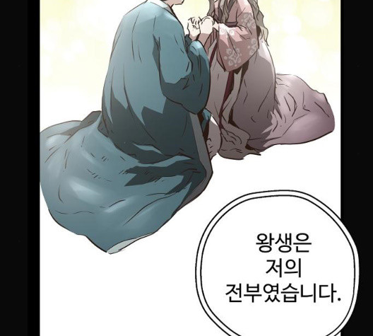 Promised Orchid Ch.76 p74