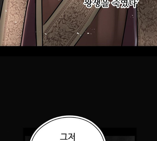 Promised Orchid Ch.76 p82