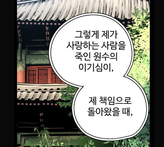 Promised Orchid Ch.76 p86