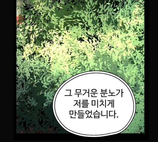 Promised Orchid Ch.76 p87