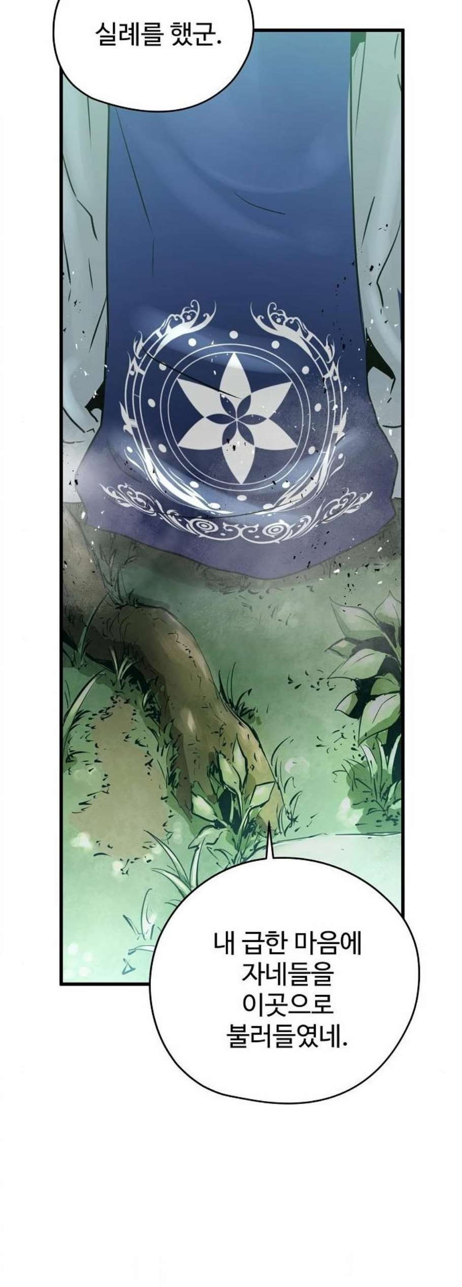 Promised Orchid Ch.77 p55