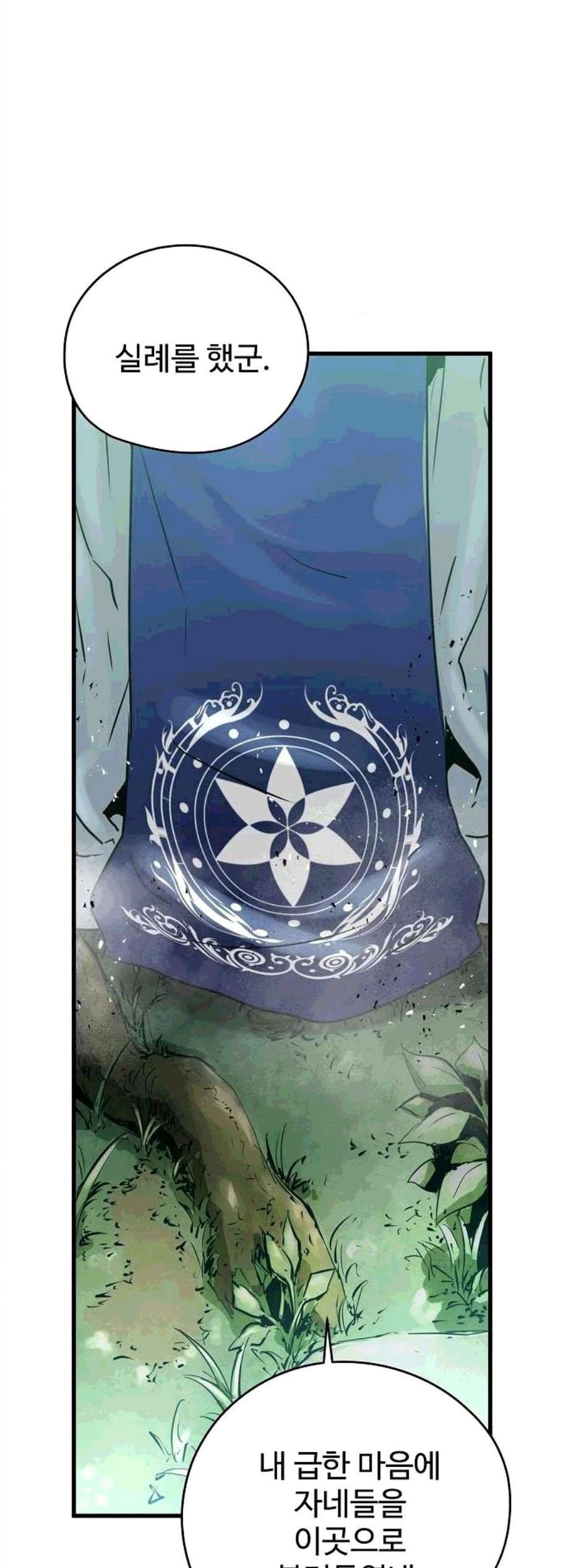 Promised Orchid Ch.78 p4