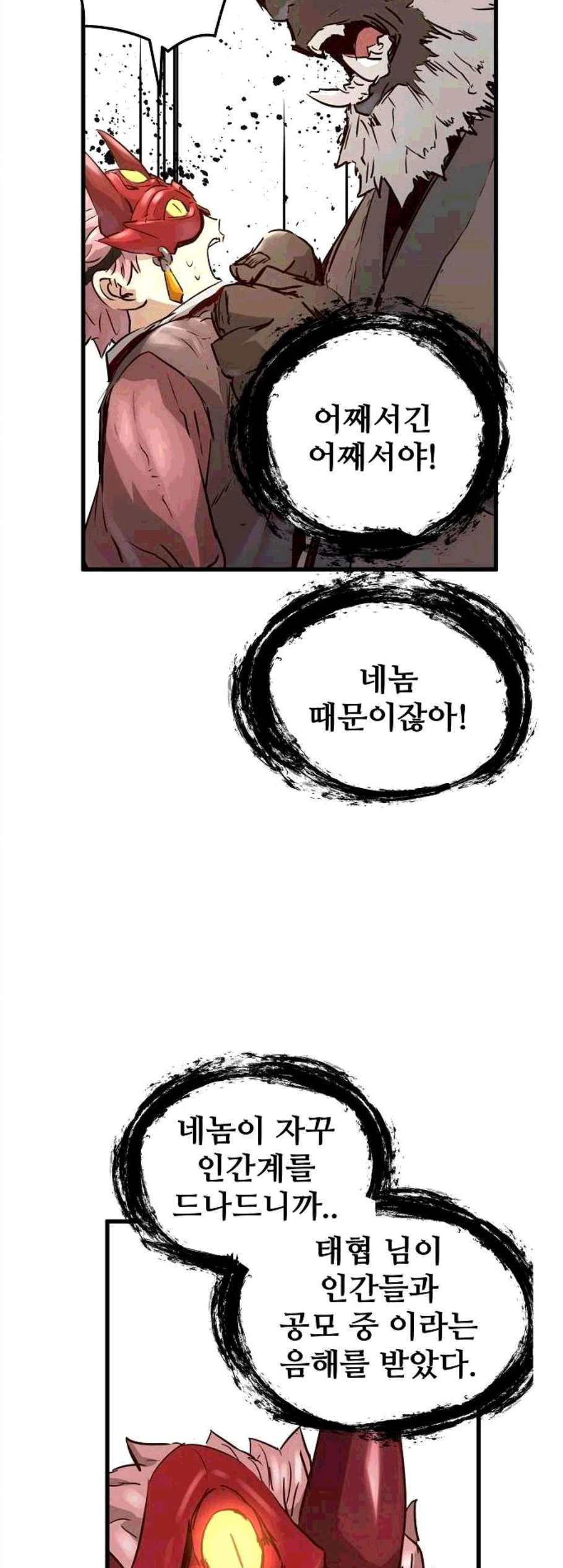 Promised Orchid Ch.78 p60