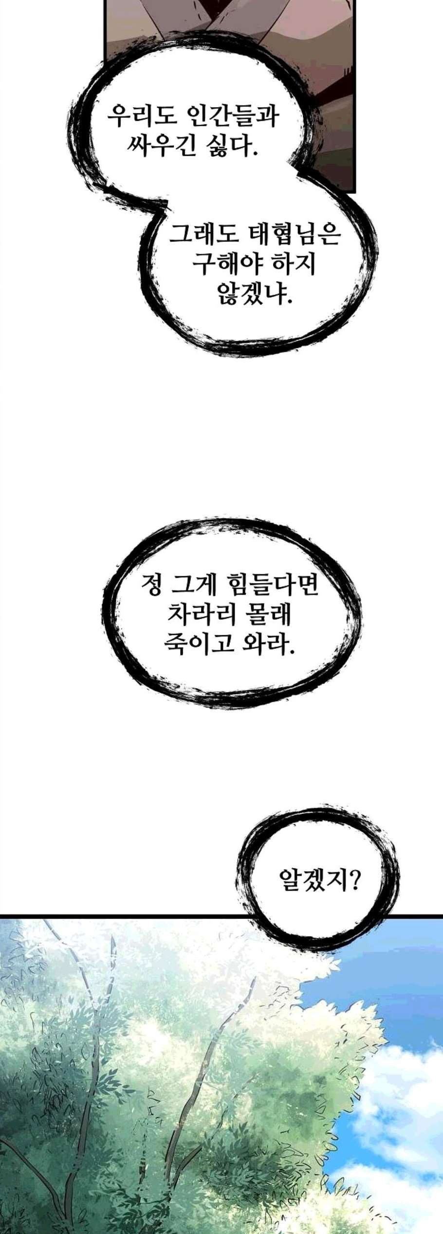 Promised Orchid Ch.78 p68