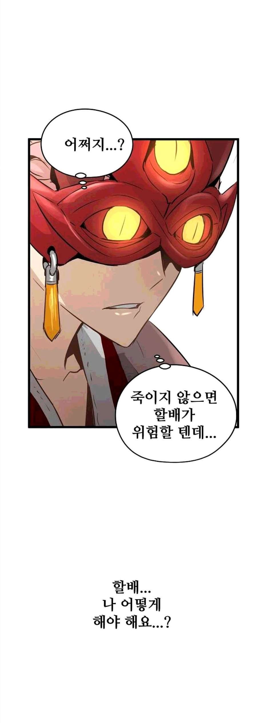 Promised Orchid Ch.78 p70
