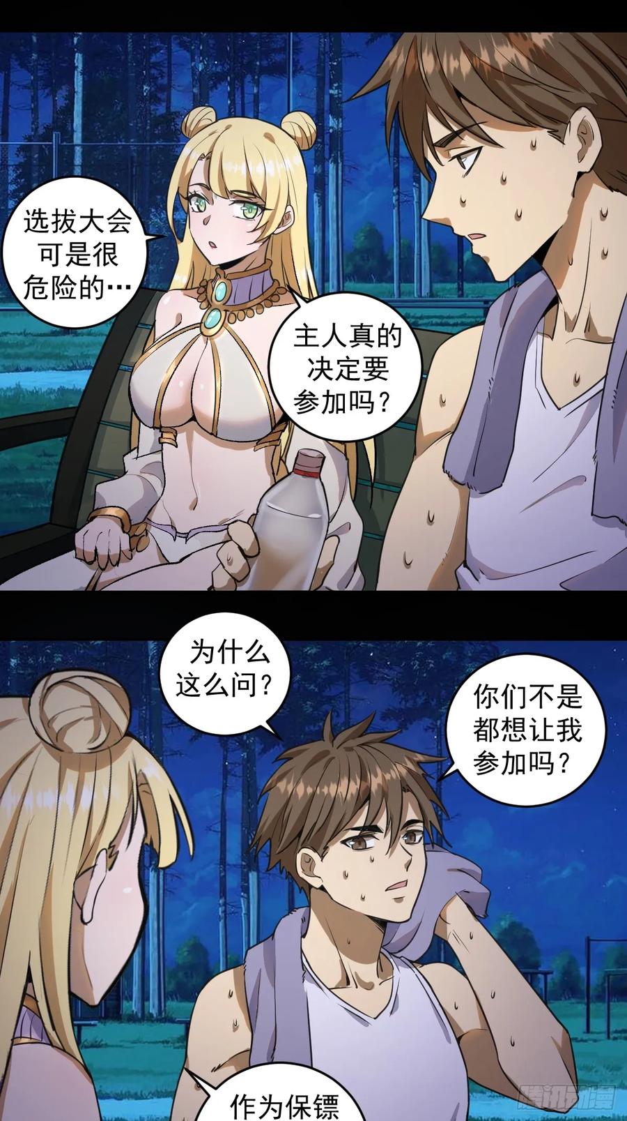 Protoss Dark Emperor Ch.12 p21