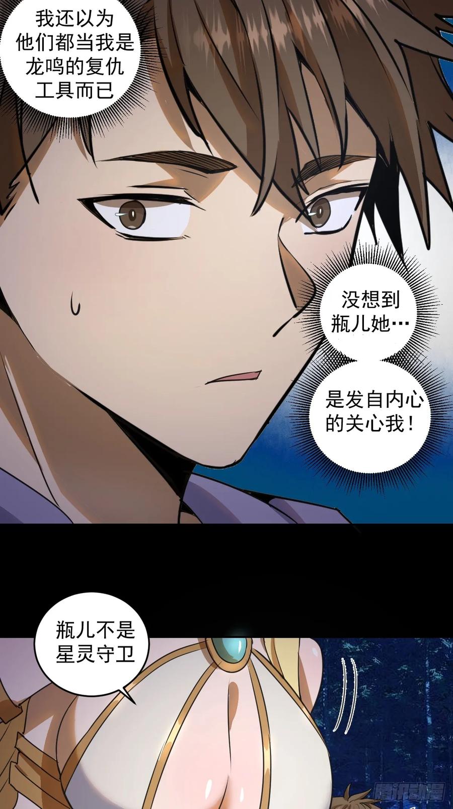 Protoss Dark Emperor Ch.12 p23