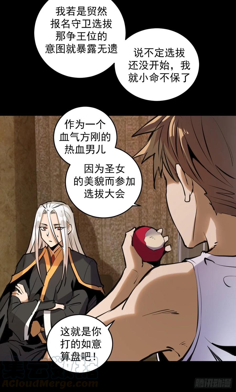 Protoss Dark Emperor Ch.15 p7