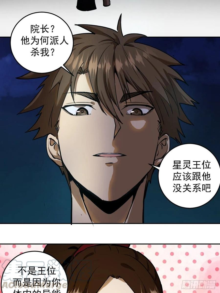 Protoss Dark Emperor Ch.16 p28