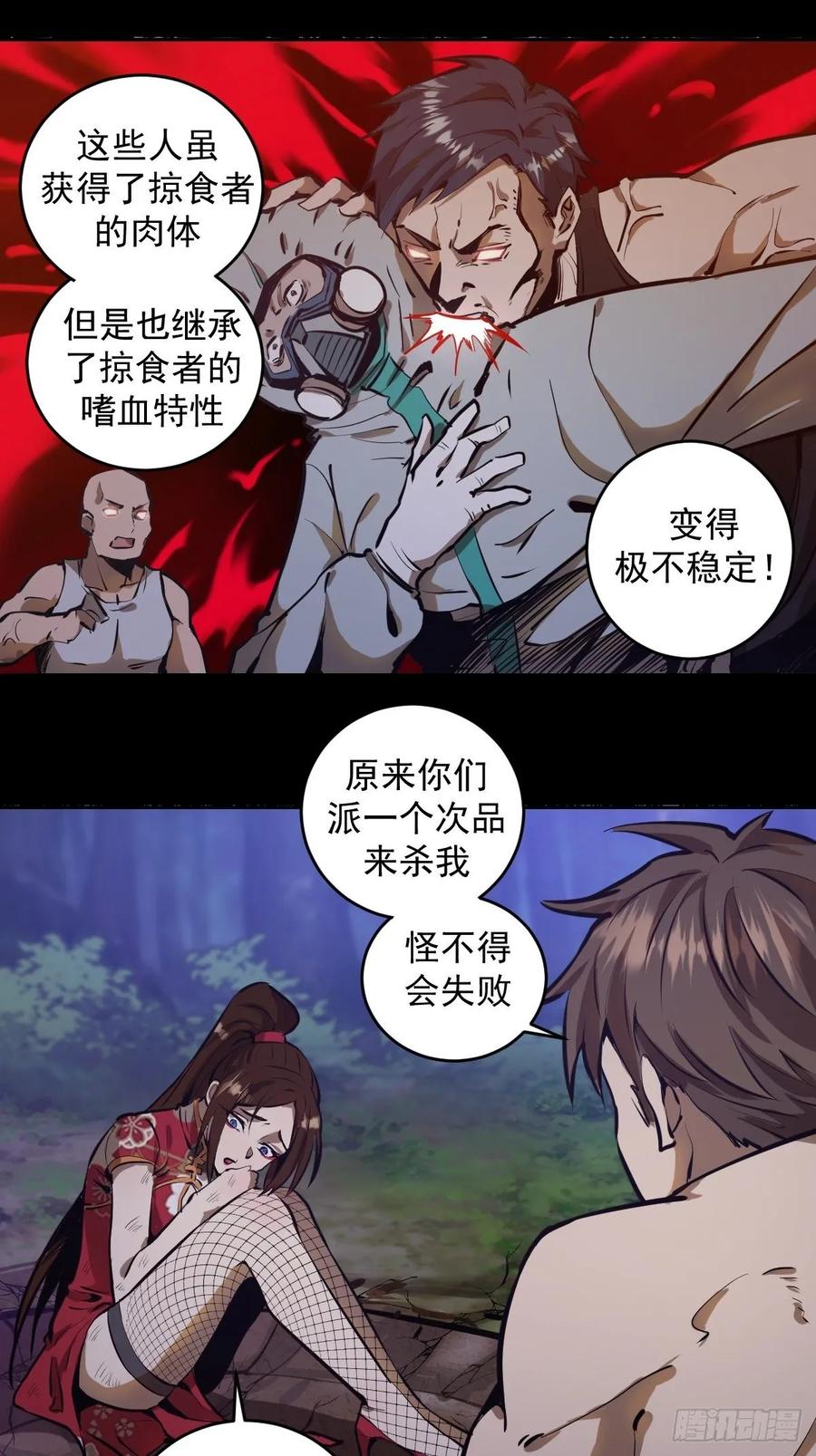 Protoss Dark Emperor Ch.16 p33
