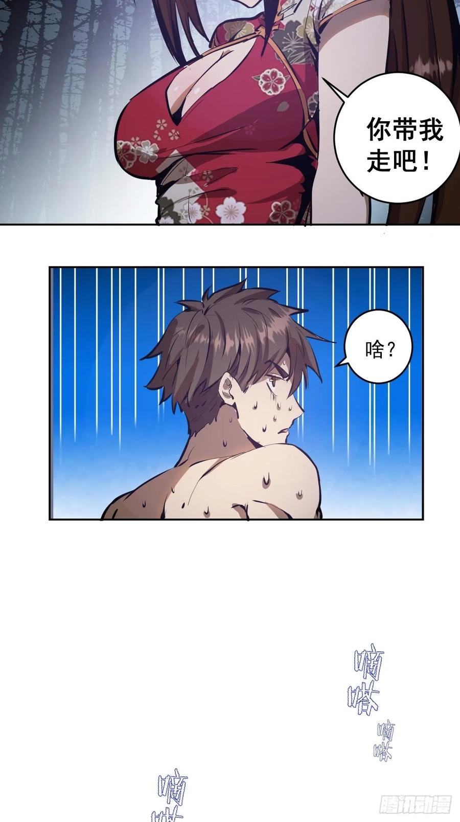 Protoss Dark Emperor Ch.17 p17
