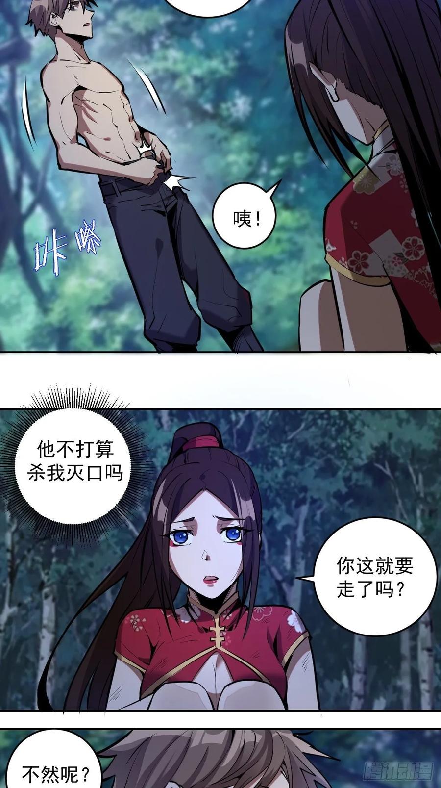 Protoss Dark Emperor Ch.17 p3