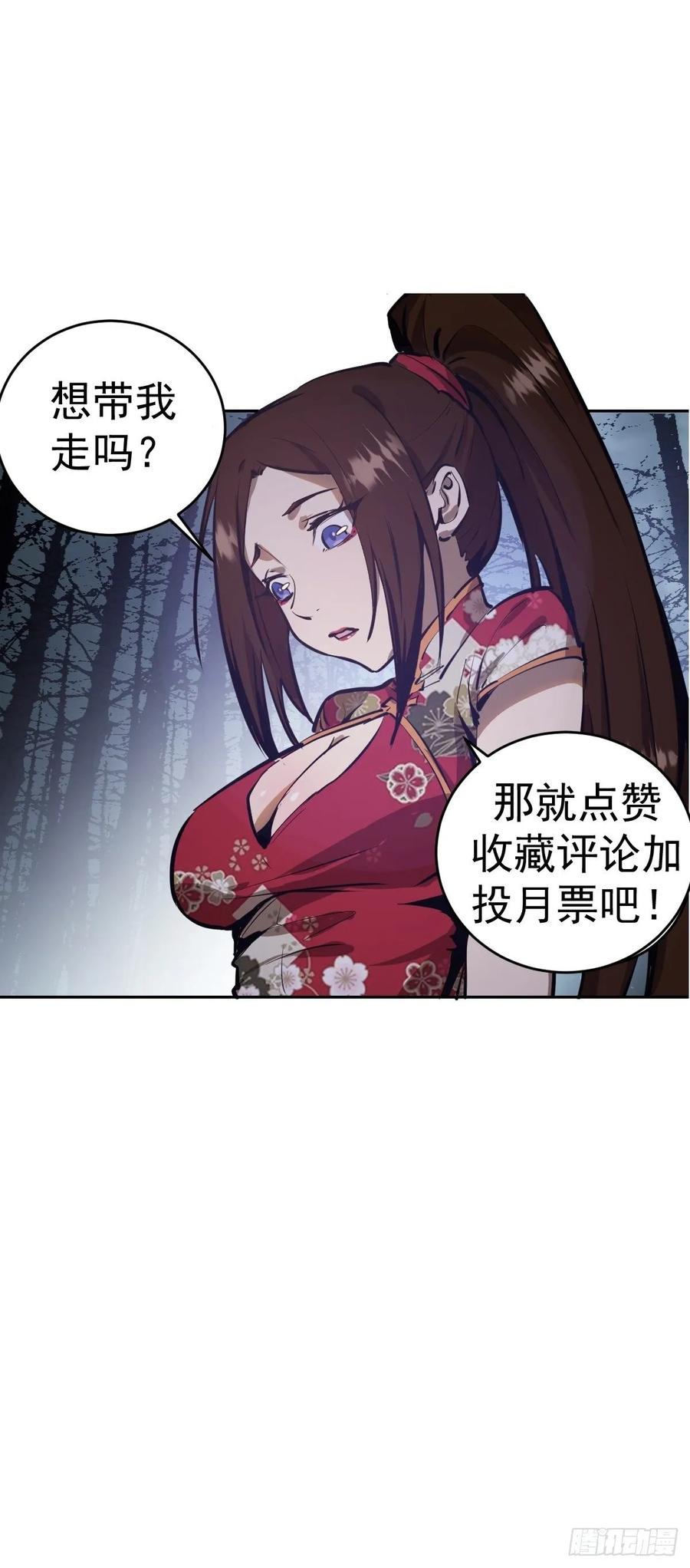 Protoss Dark Emperor Ch.17 p32