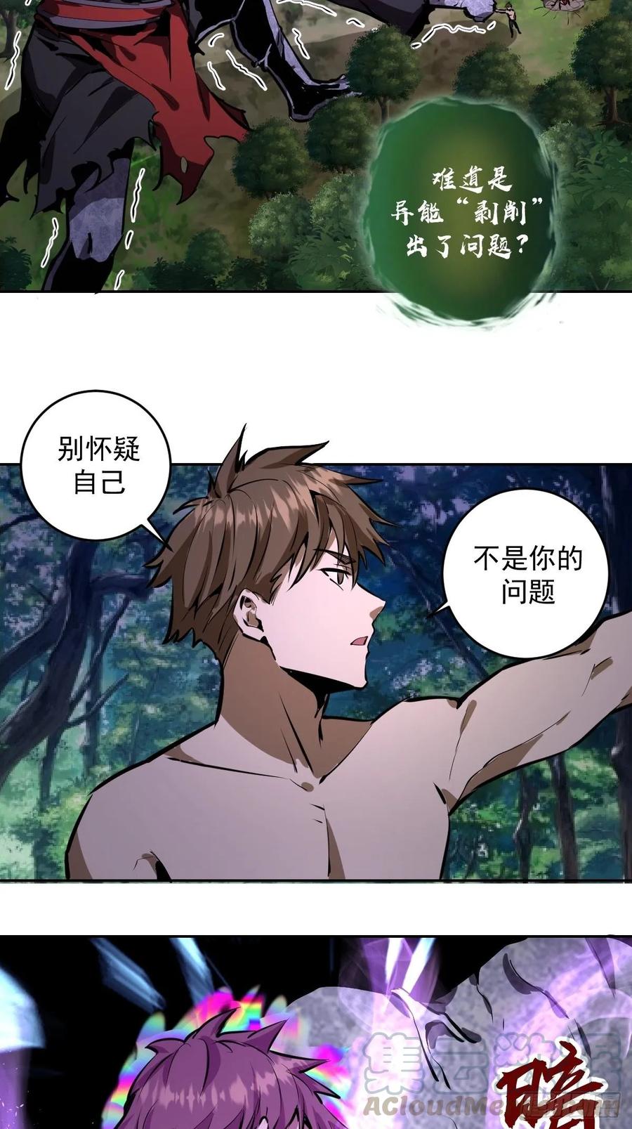 Protoss Dark Emperor Ch.17 p7
