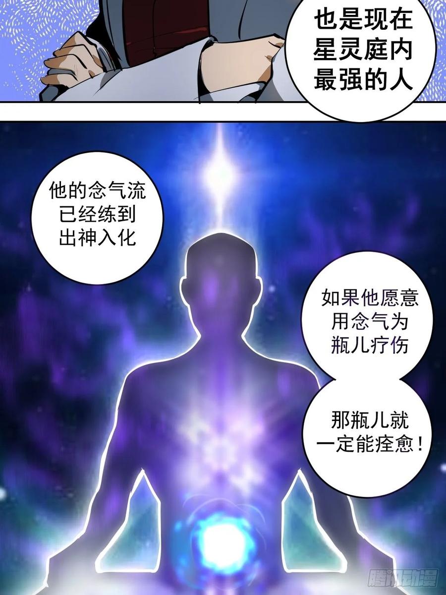 Protoss Dark Emperor Ch.19 p23