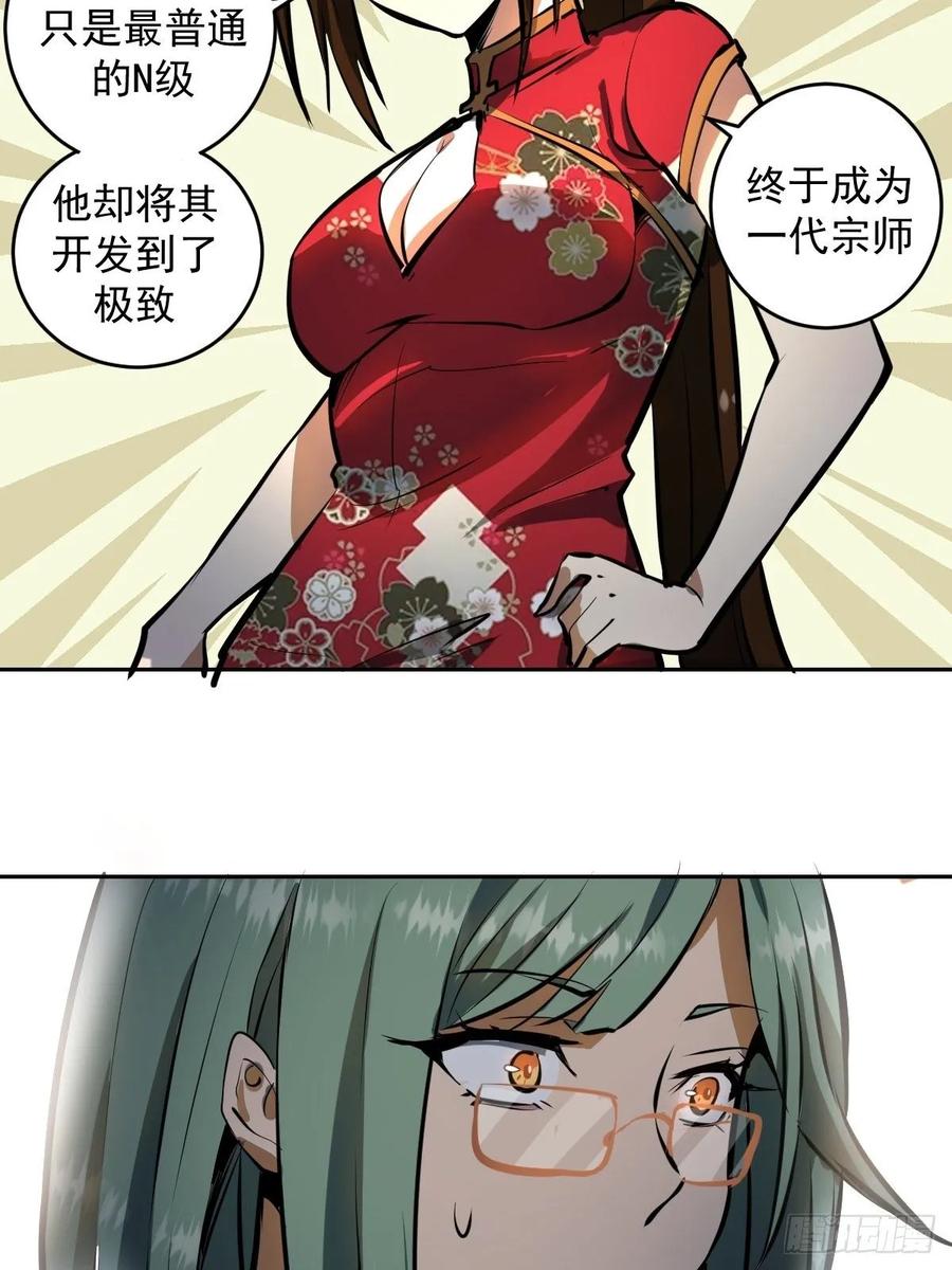 Protoss Dark Emperor Ch.19 p26