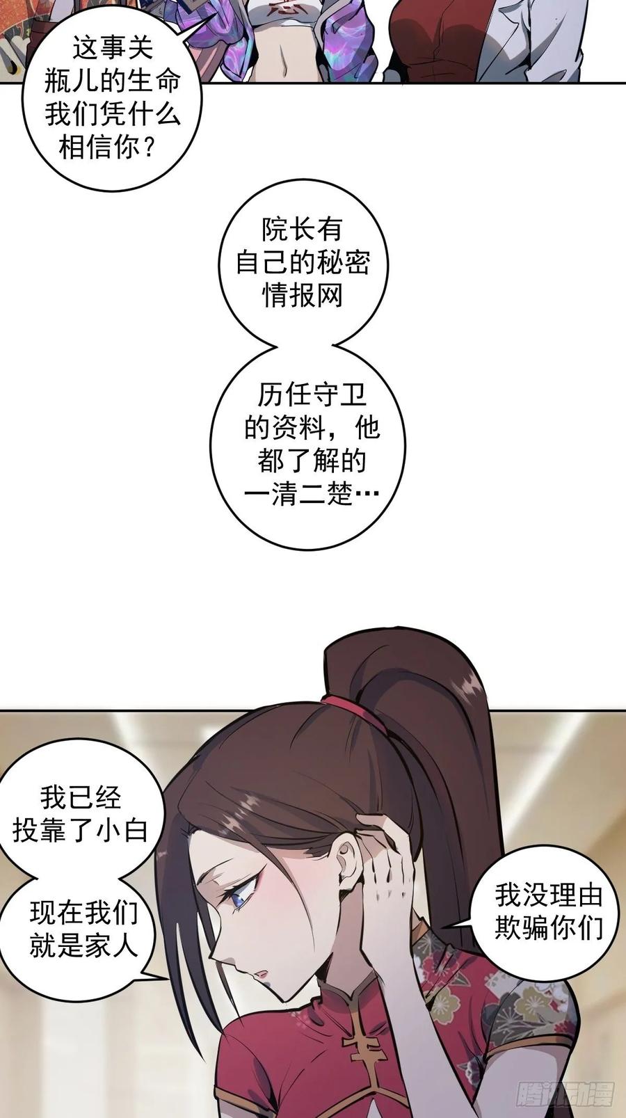 Protoss Dark Emperor Ch.19 p29