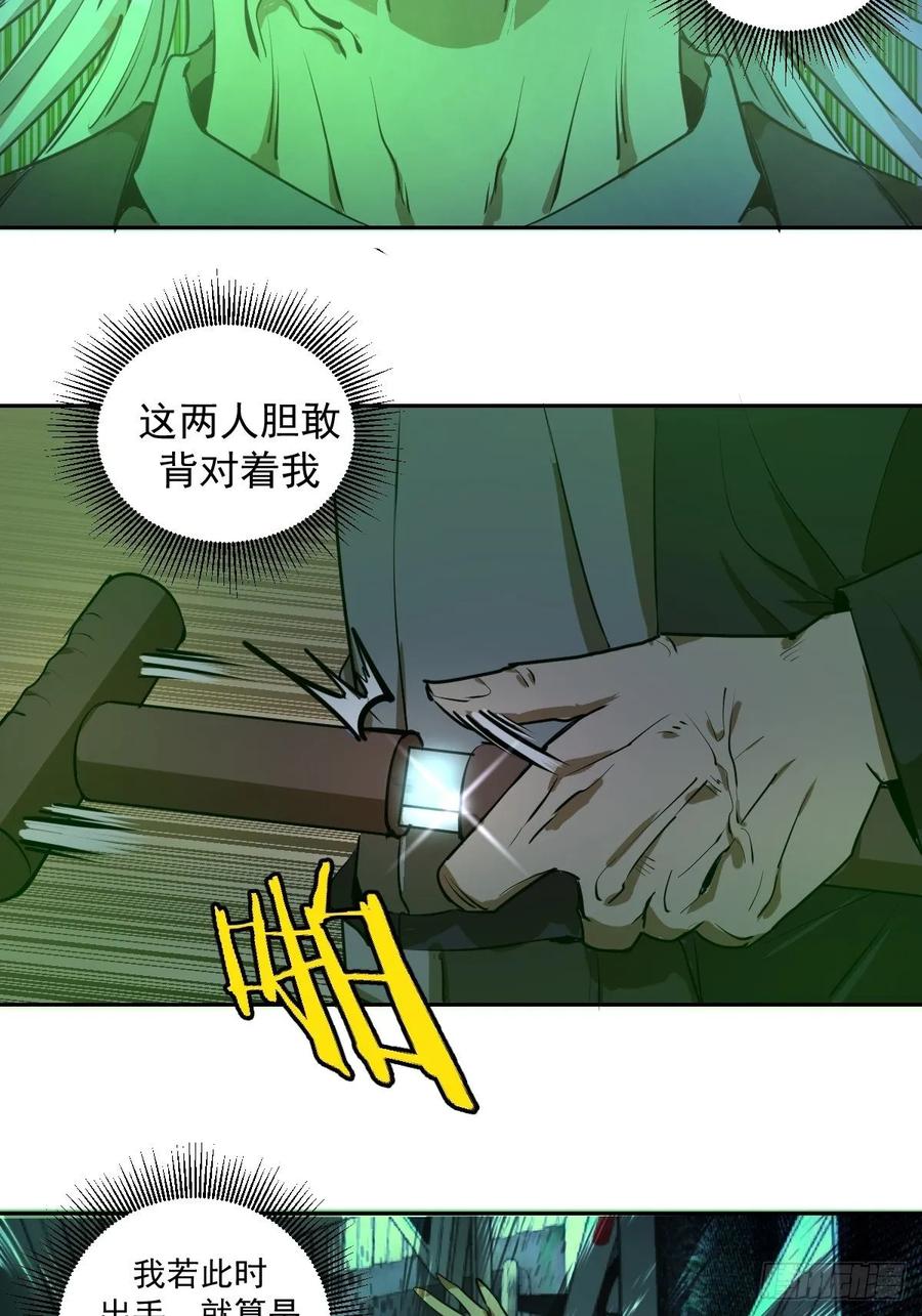 Protoss Dark Emperor Ch.23 p24
