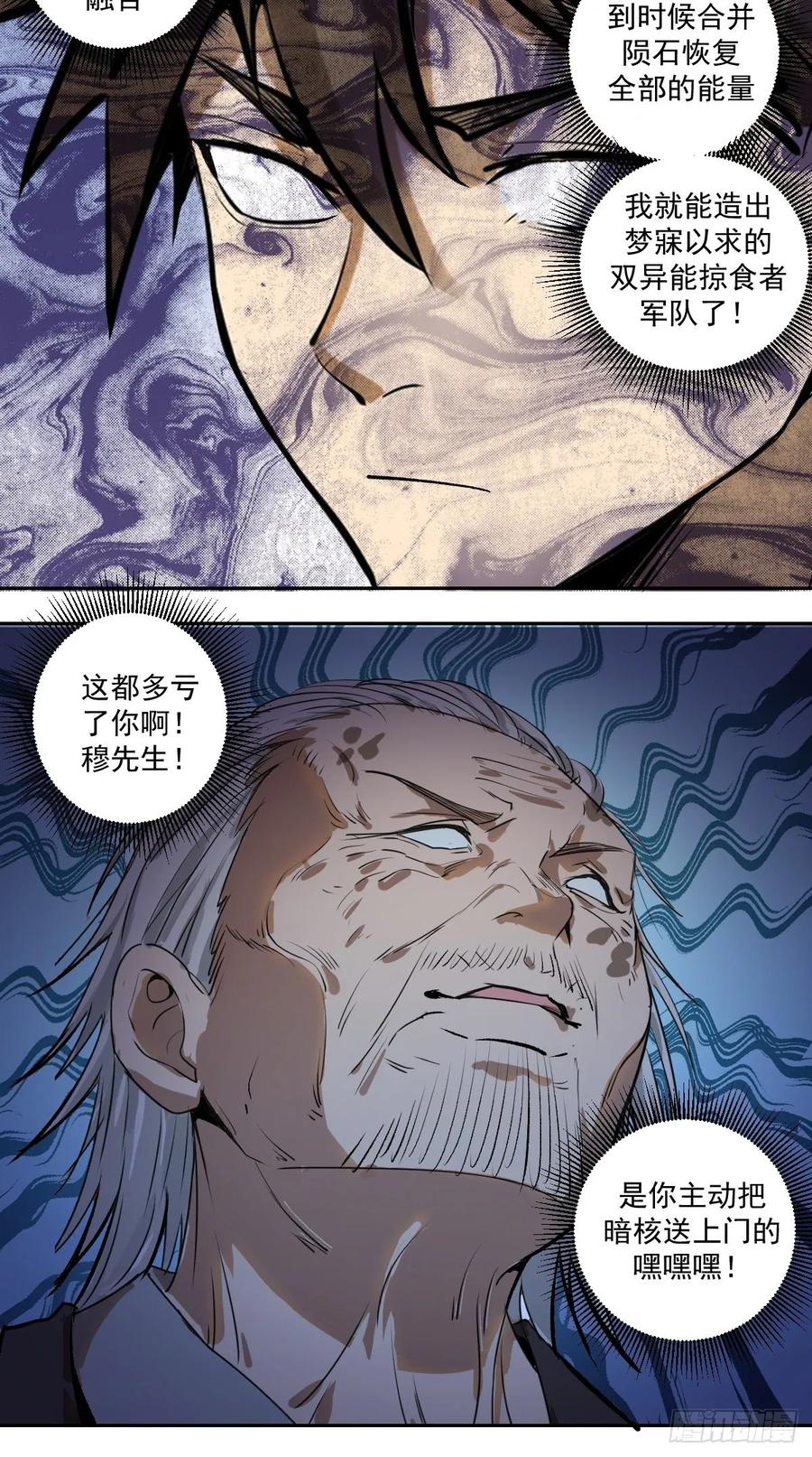 Protoss Dark Emperor Ch.23 p6