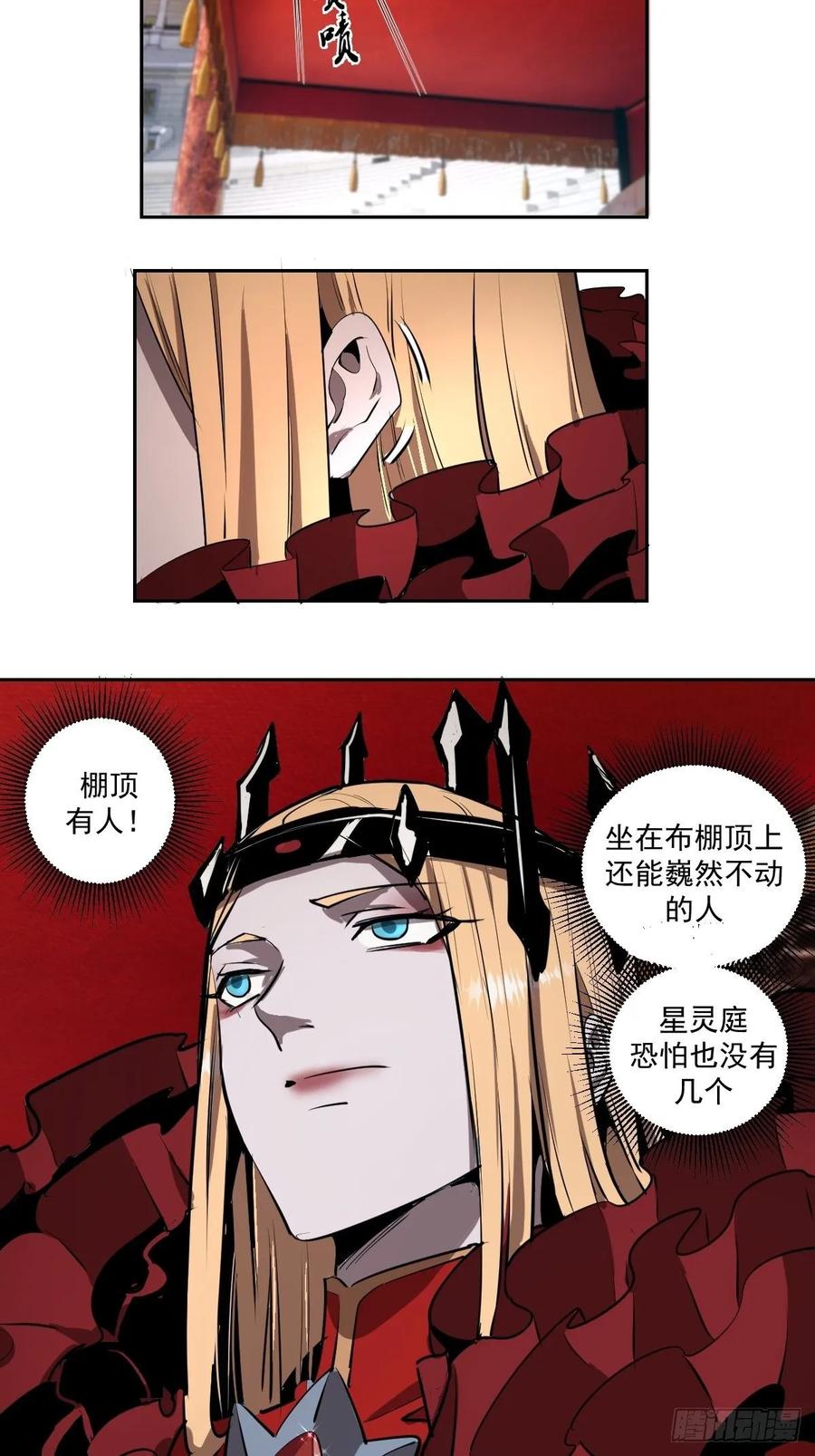 Protoss Dark Emperor Ch.25 p9