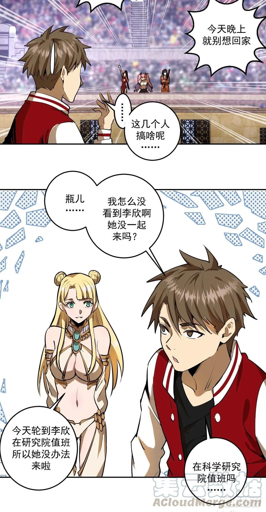 Protoss Dark Emperor Ch.26 p16