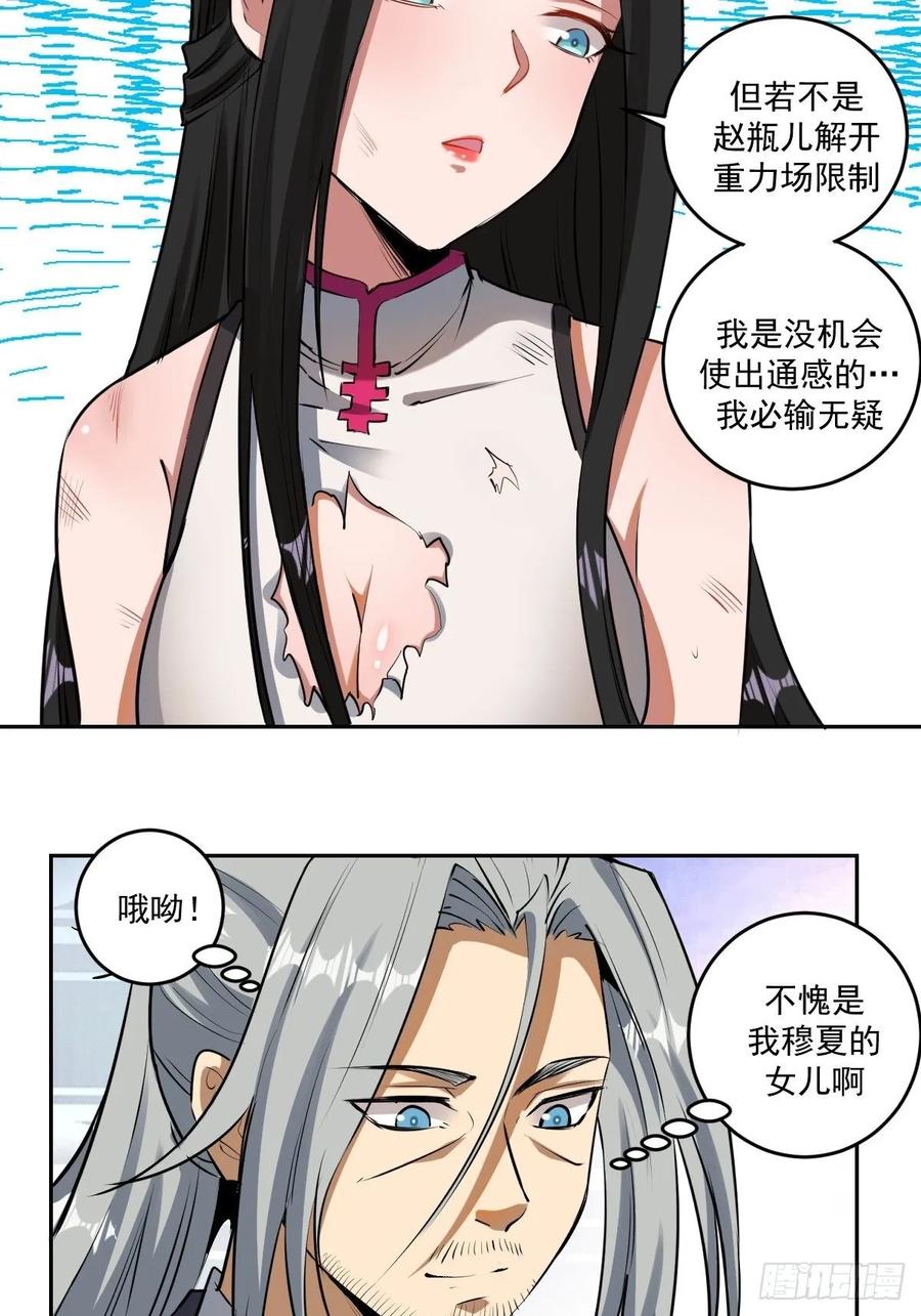 Protoss Dark Emperor Ch.29 p12