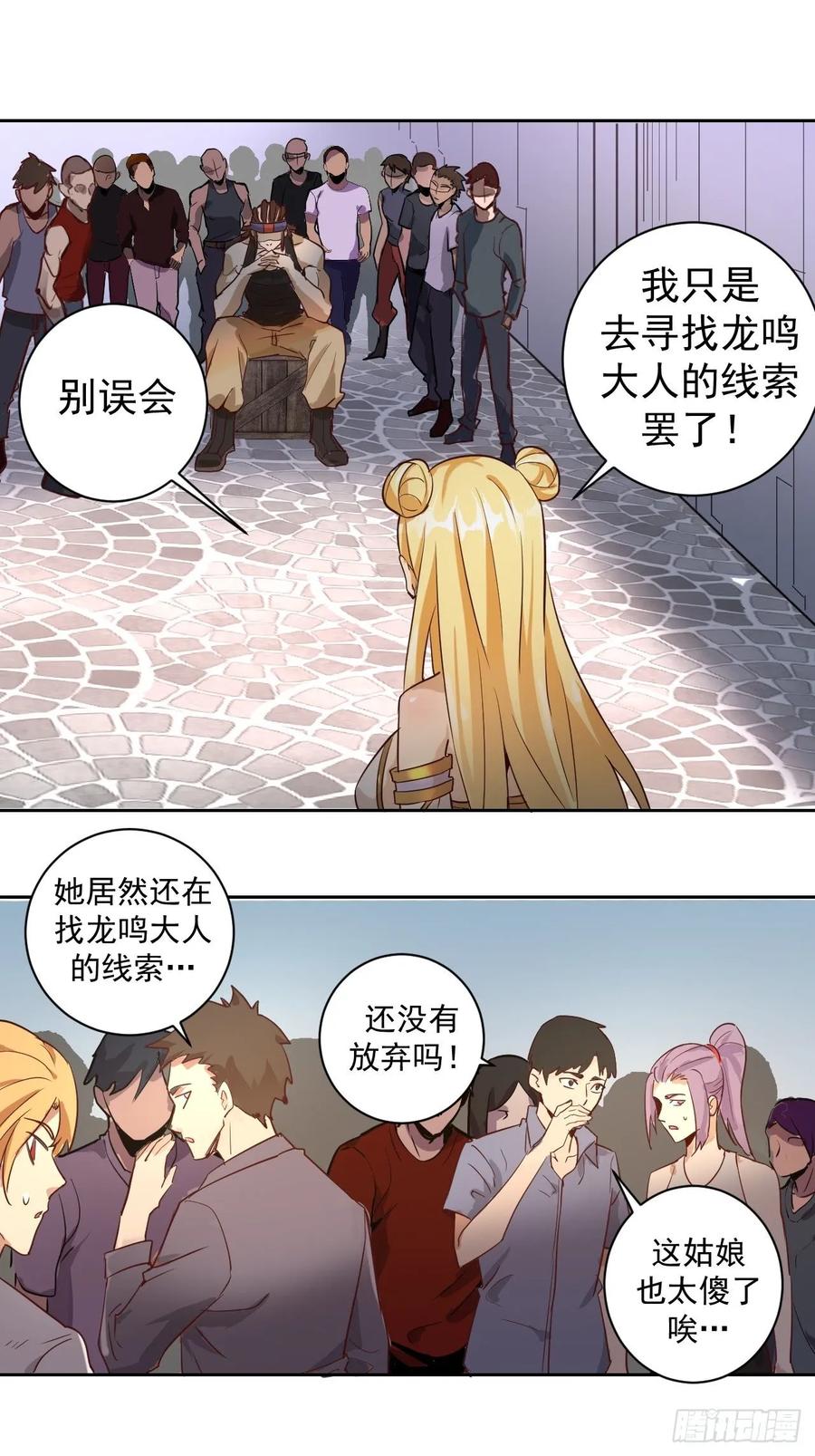Protoss Dark Emperor Ch.3 p23