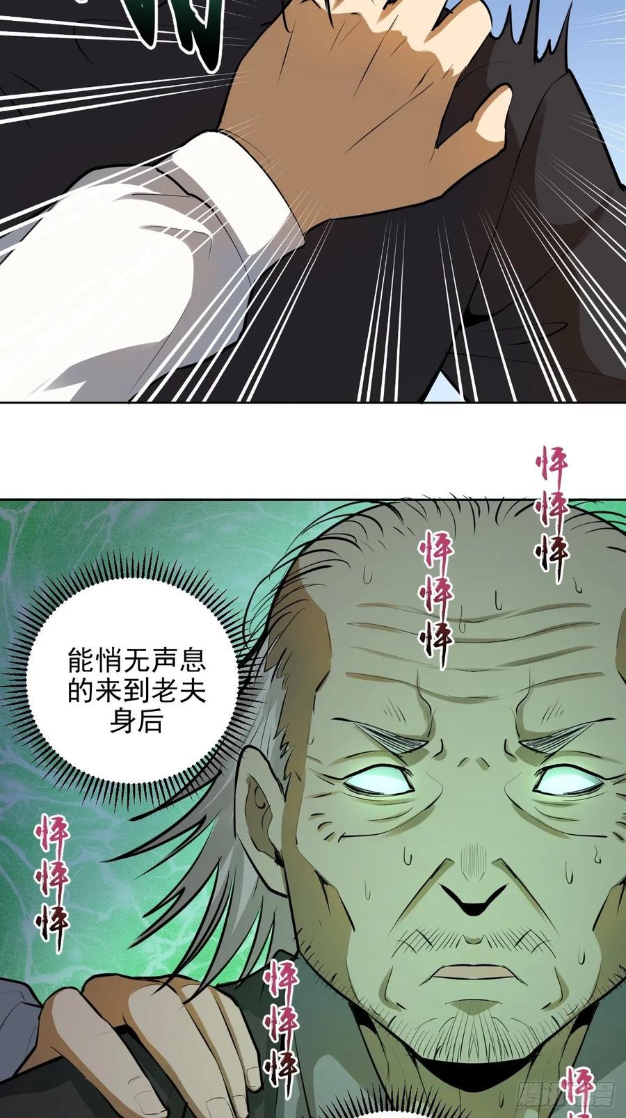 Protoss Dark Emperor Ch.31 p21