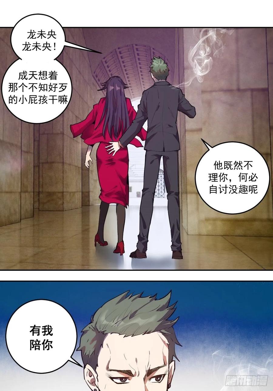 Protoss Dark Emperor Ch.33 p16