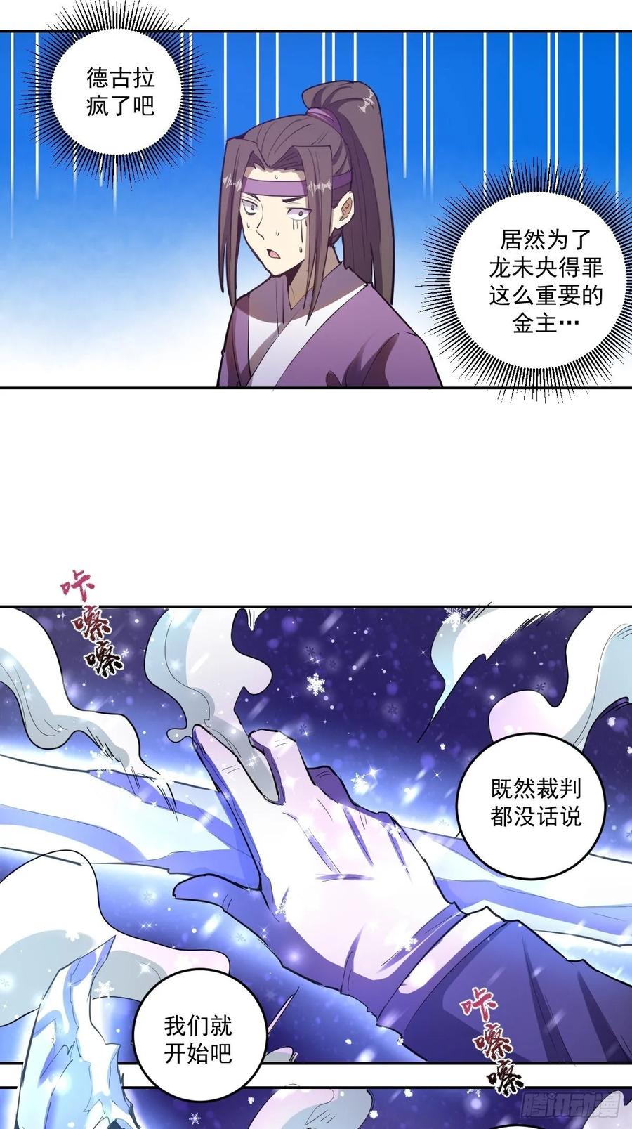 Protoss Dark Emperor Ch.34 p11