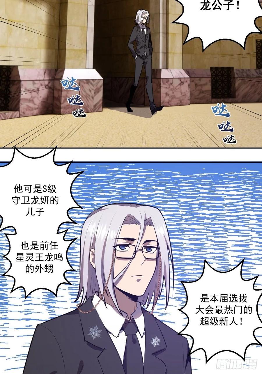 Protoss Dark Emperor Ch.34 p3