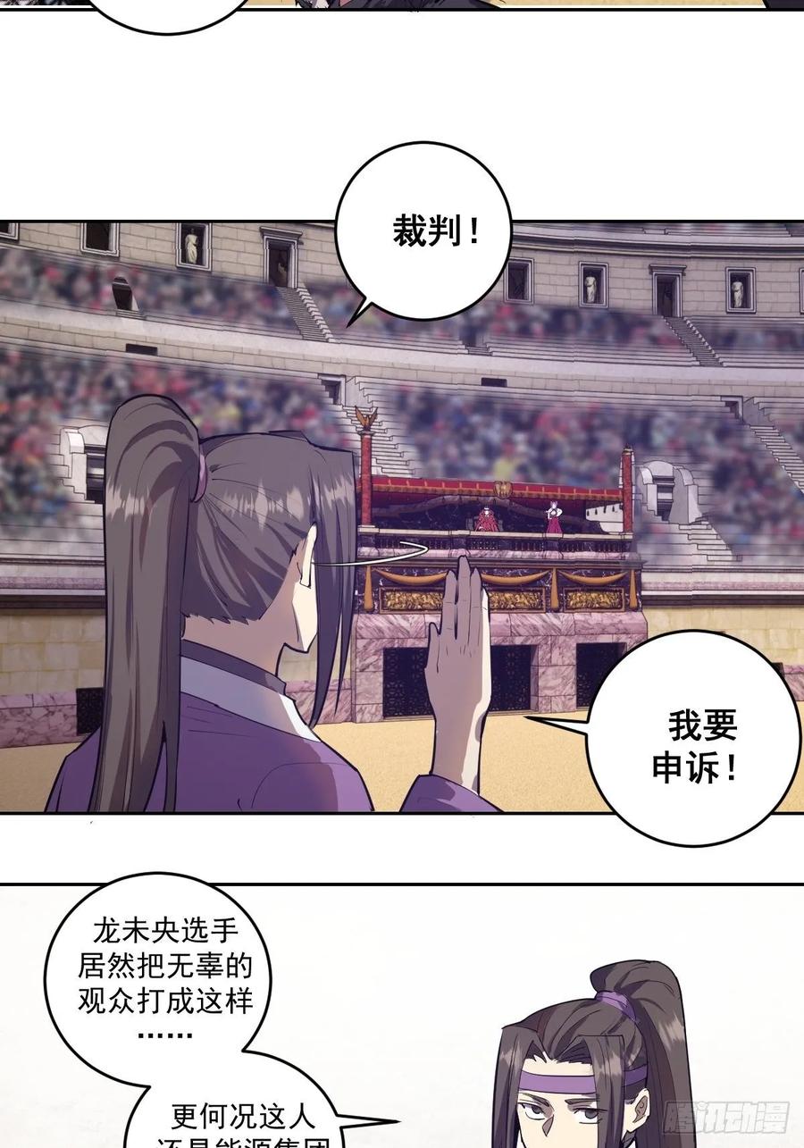 Protoss Dark Emperor Ch.34 p6