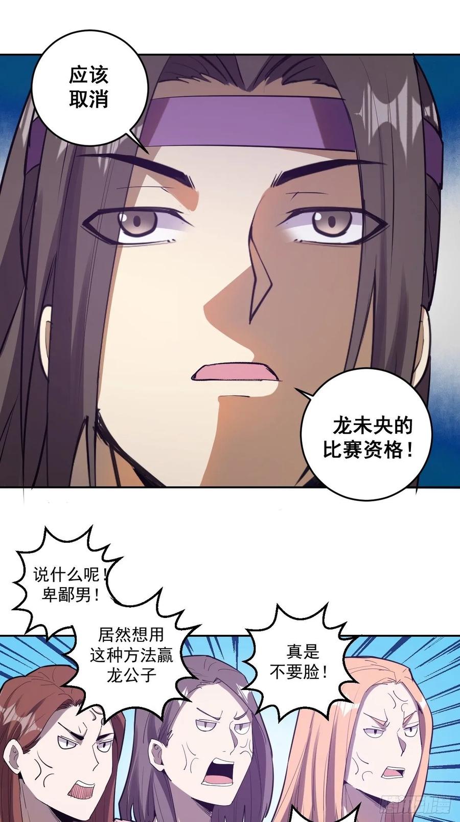 Protoss Dark Emperor Ch.34 p8
