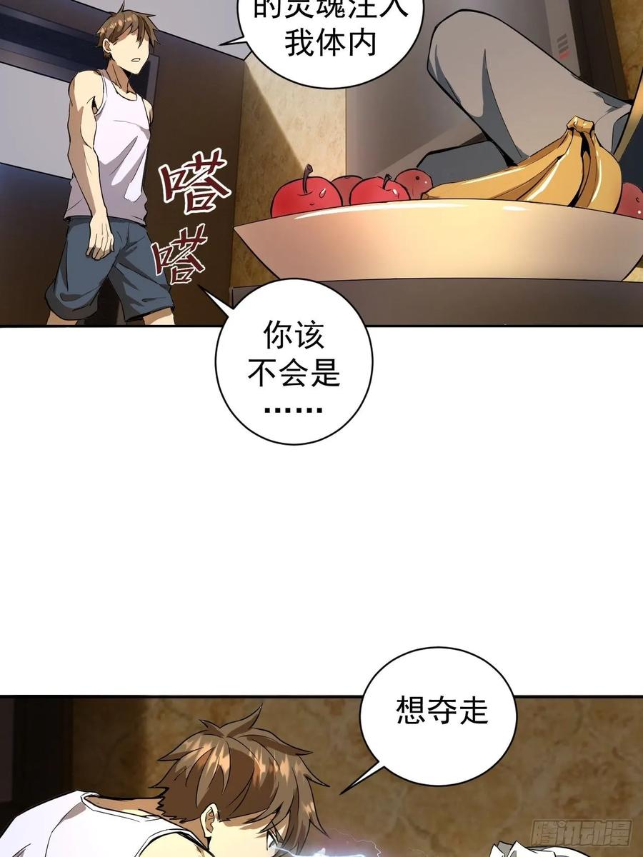 Protoss Dark Emperor Ch.4 p24