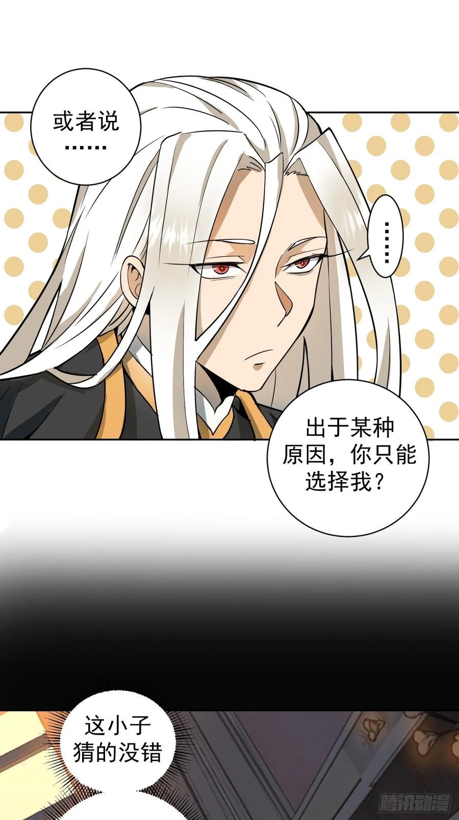 Protoss Dark Emperor Ch.4 p48