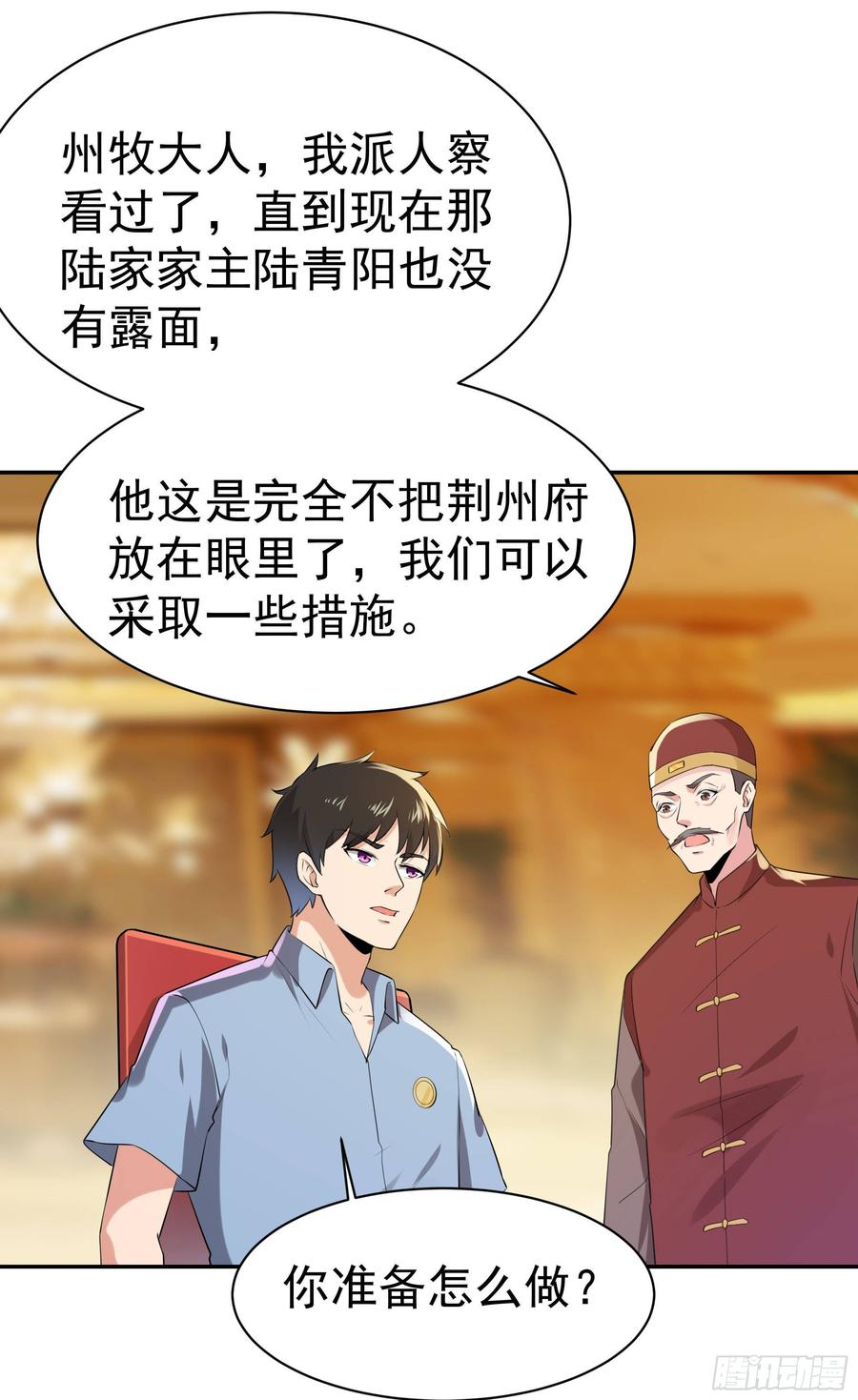 Rebirth: City Deity Ch.120 p23