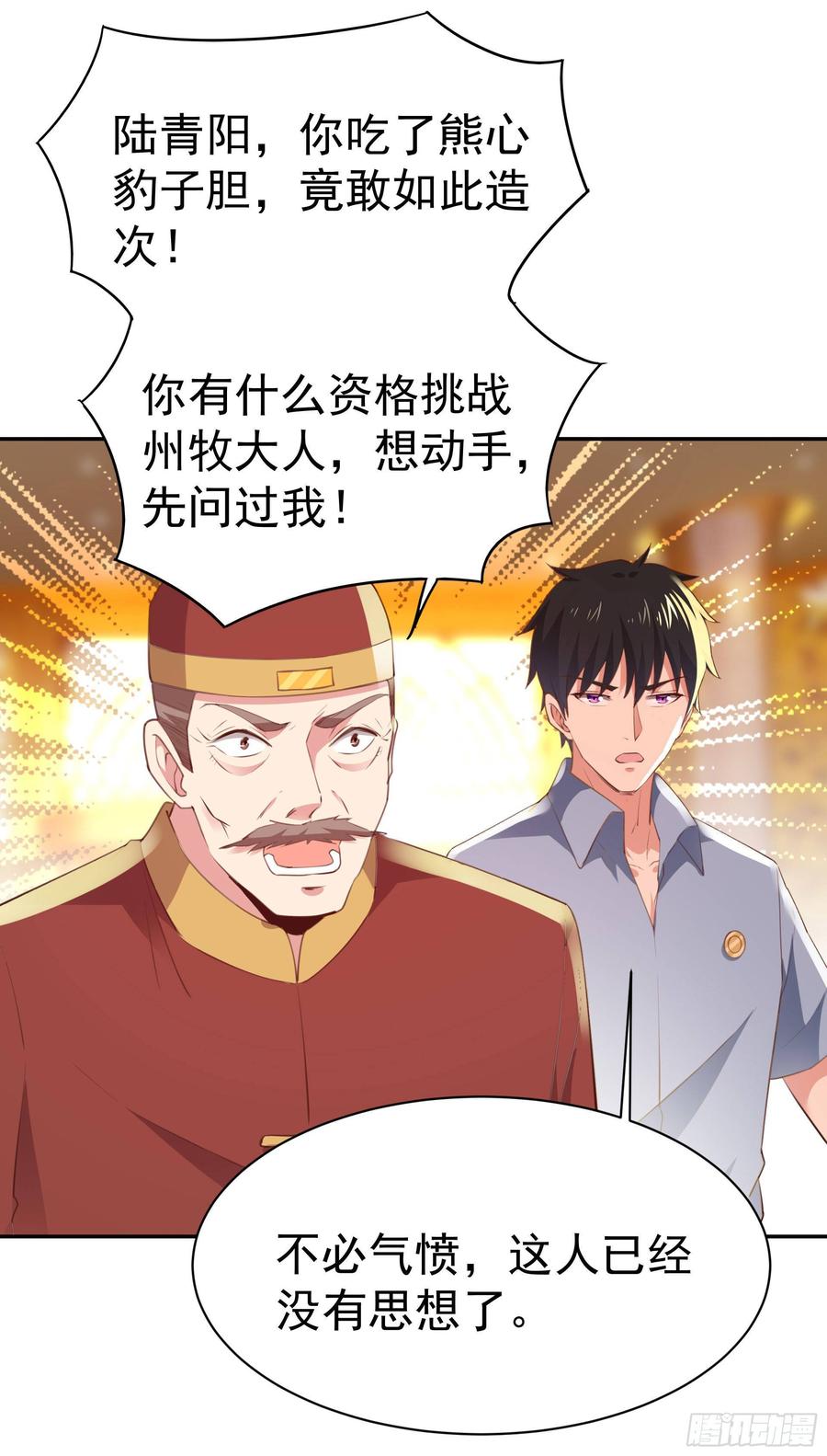 Rebirth: City Deity Ch.121 p3